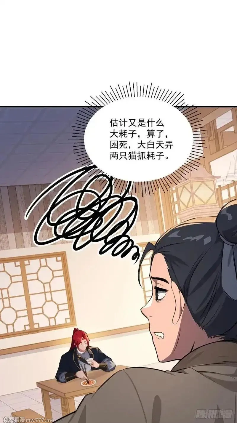 穿越成倒霉NPC：我有老婆罩着,第106话 画卷,第36张