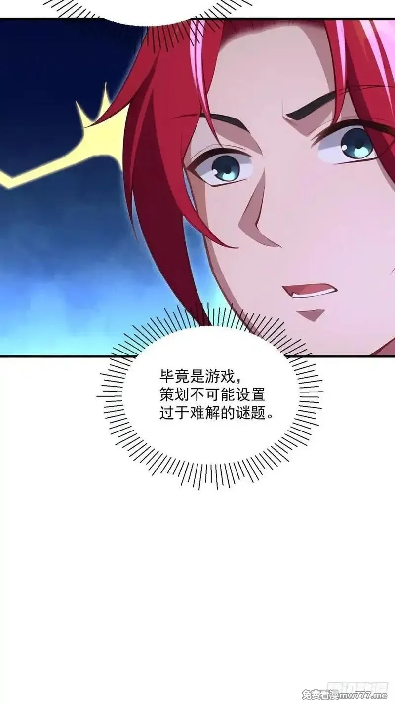 穿越成倒霉NPC：我有老婆罩着,第106话 画卷,第41张