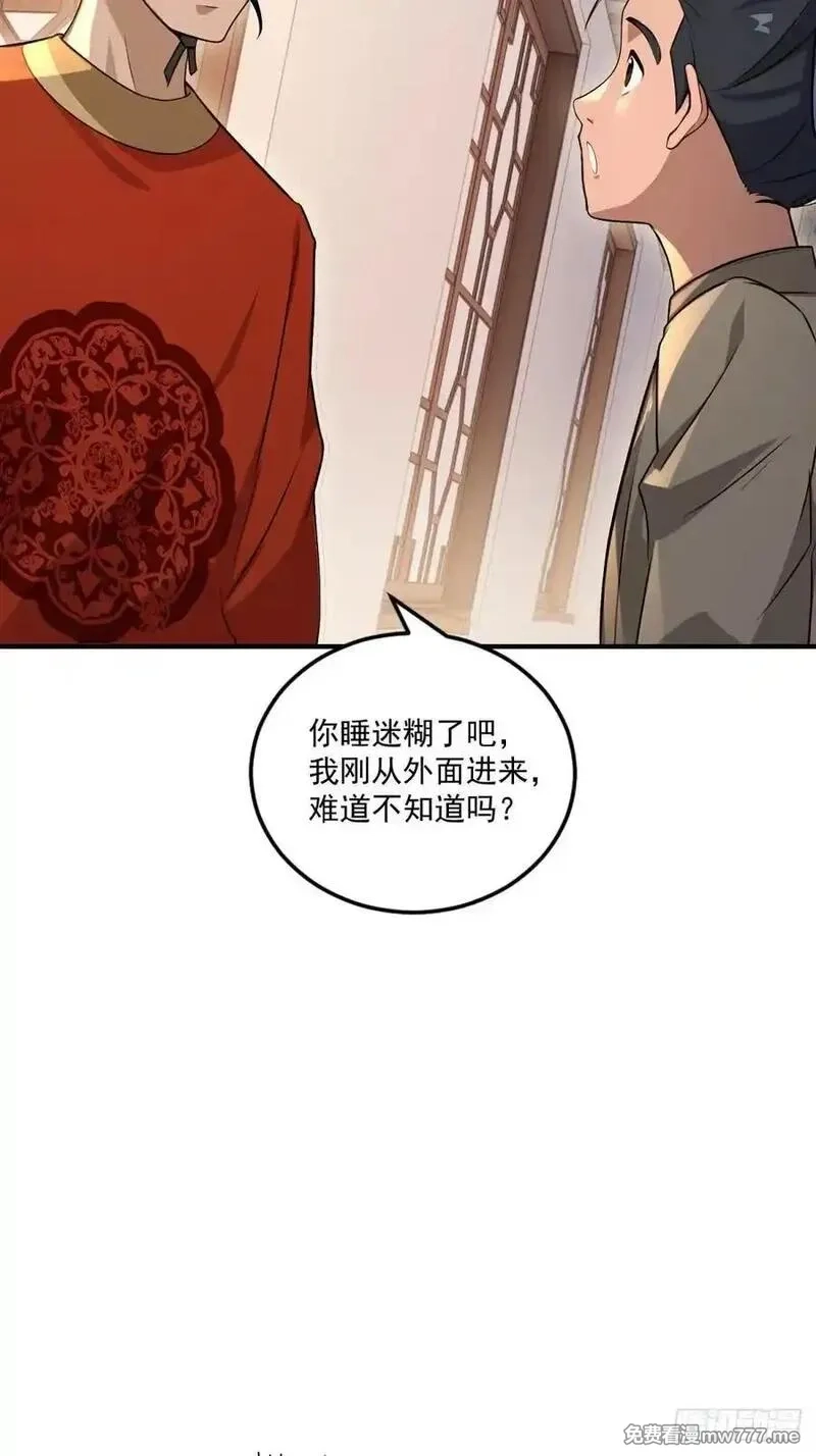 穿越成倒霉NPC：我有老婆罩着,第106话 画卷,第59张