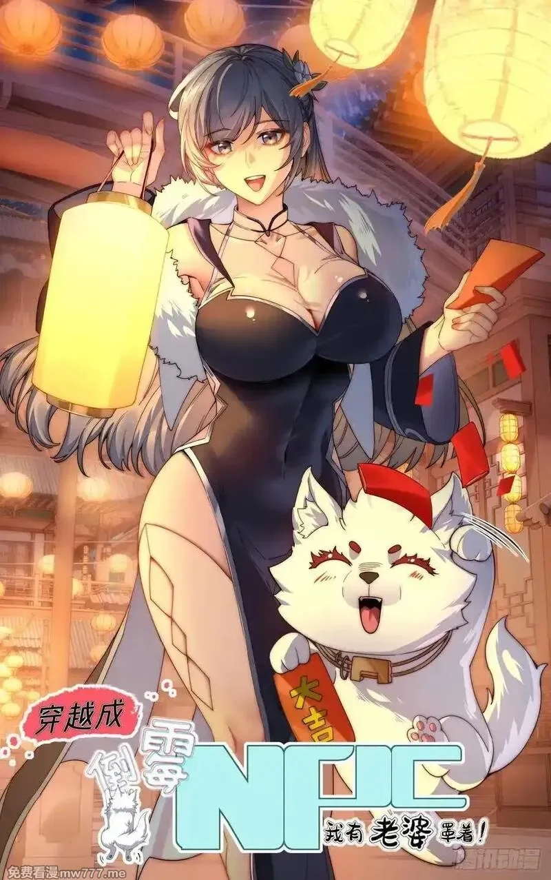 穿越成倒霉NPC：我有老婆罩着,第106话 画卷,第6张