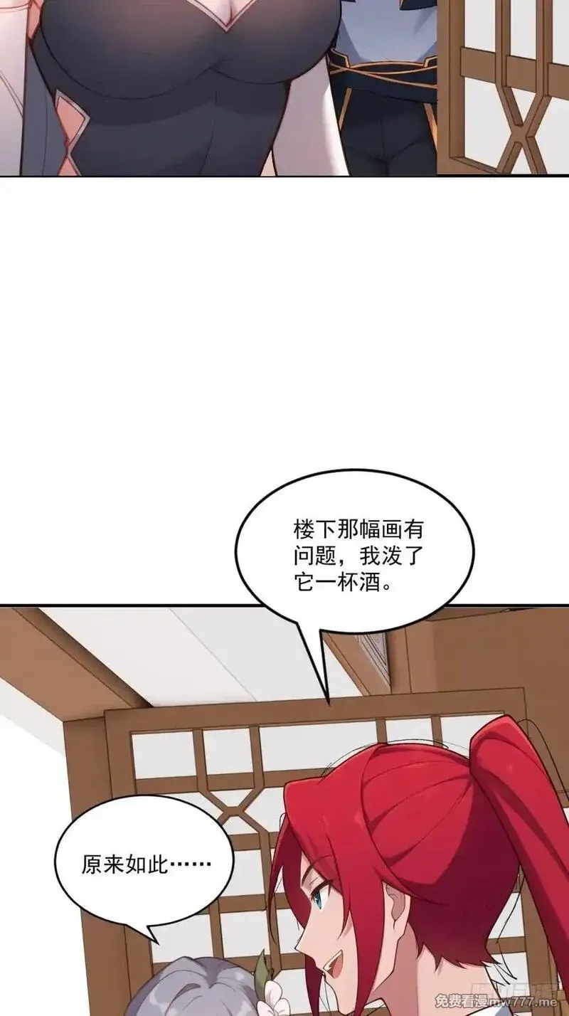 穿越成倒霉NPC：我有老婆罩着,第106话 画卷,第65张