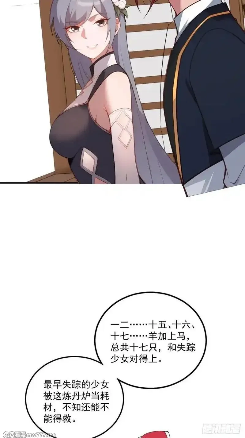 穿越成倒霉NPC：我有老婆罩着,第106话 画卷,第66张