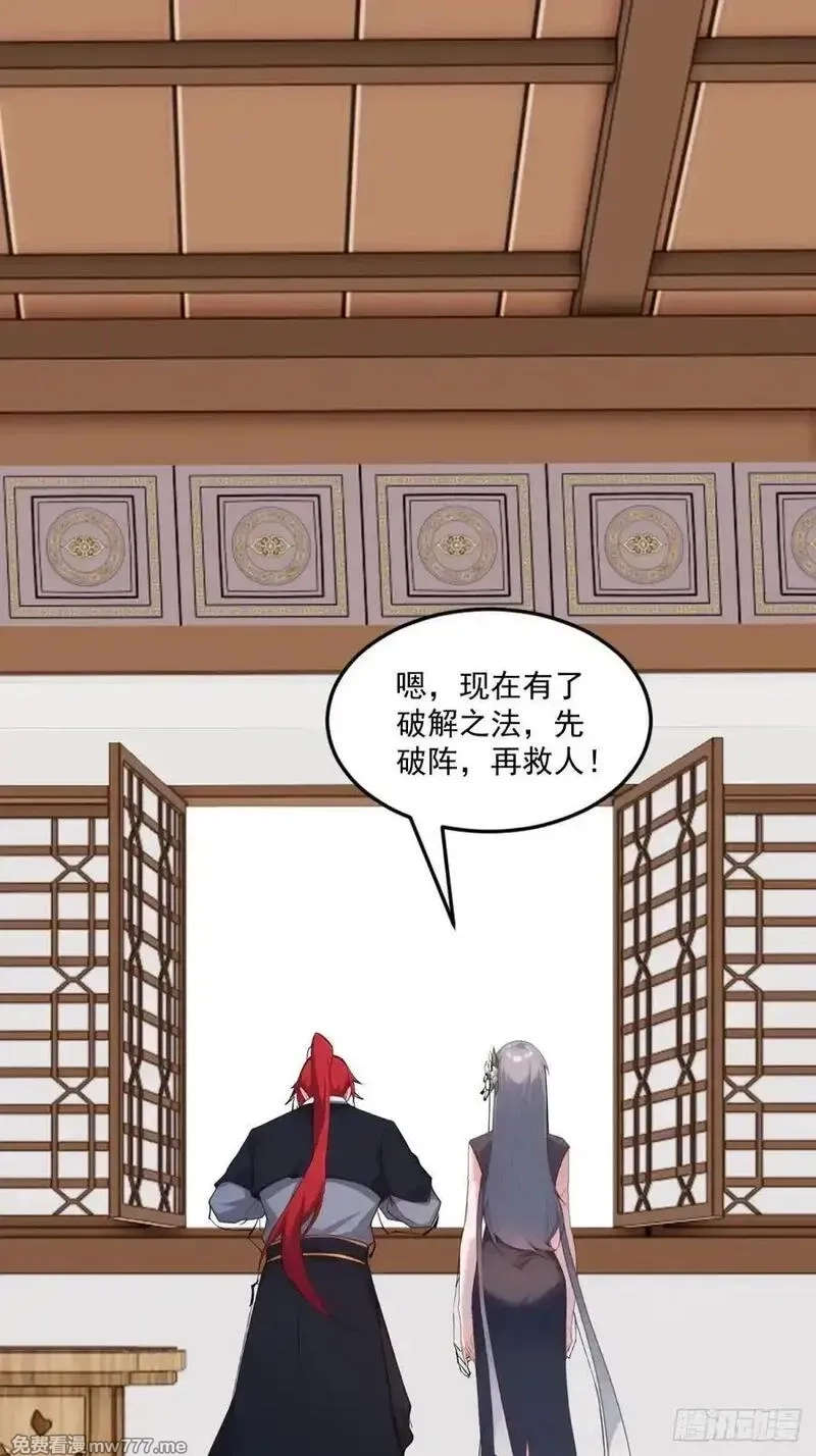 穿越成倒霉NPC：我有老婆罩着,第106话 画卷,第68张