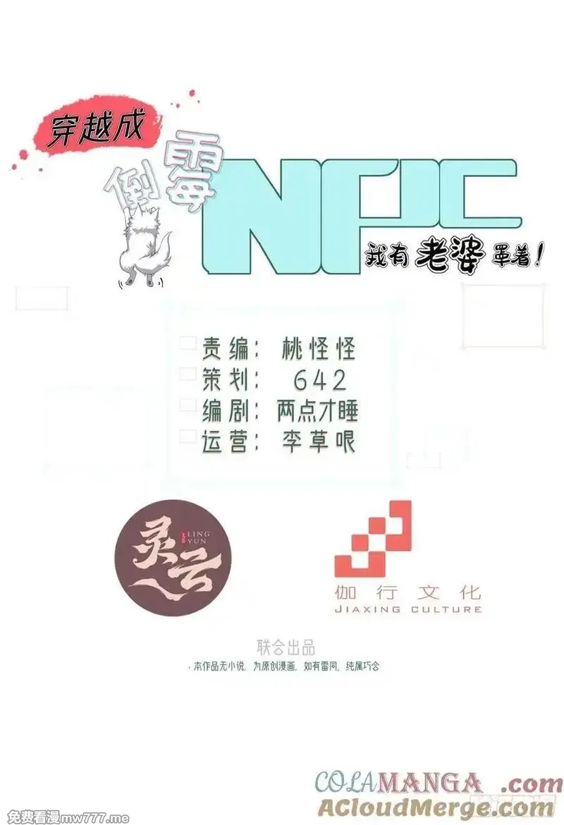 穿越成倒霉NPC：我有老婆罩着,第106话 画卷,第7张