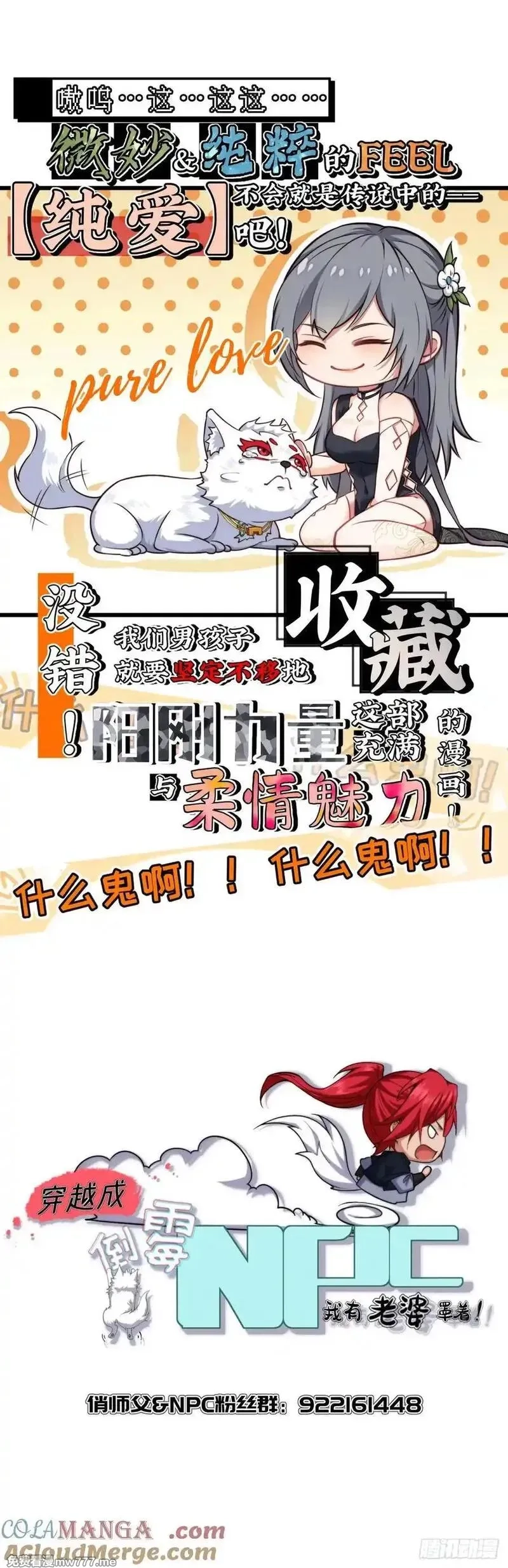穿越成倒霉NPC：我有老婆罩着,第106话 画卷,第70张
