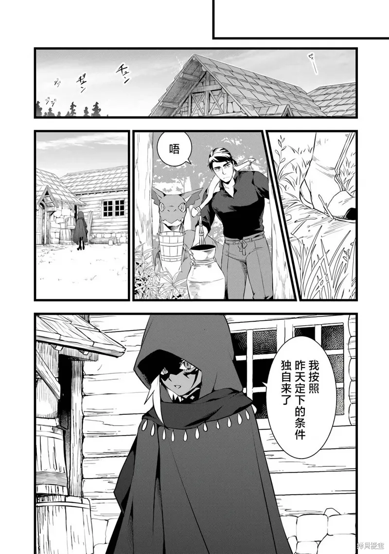 成为铁匠在异世界度过悠闲人生,第22.2话,第10张