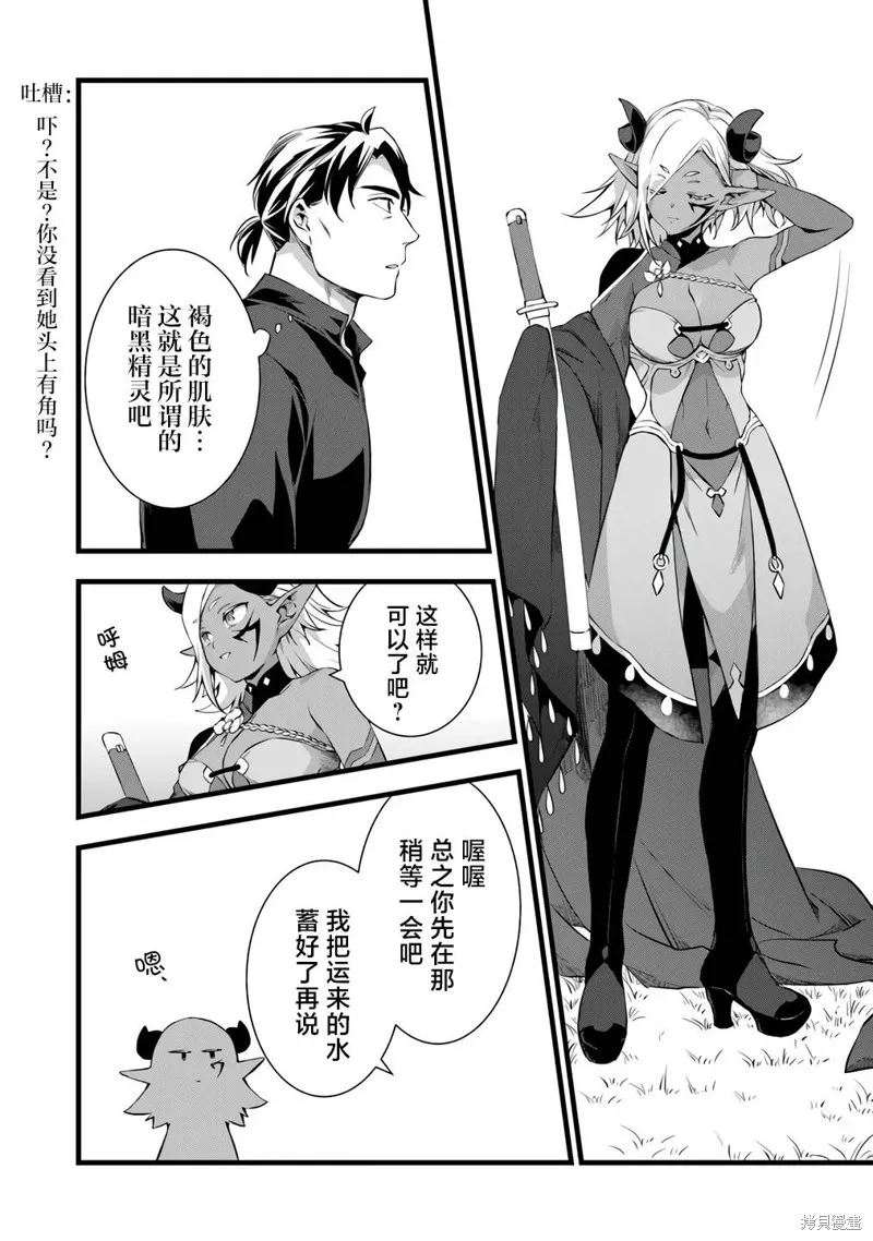 成为铁匠在异世界度过悠闲人生,第22.2话,第12张