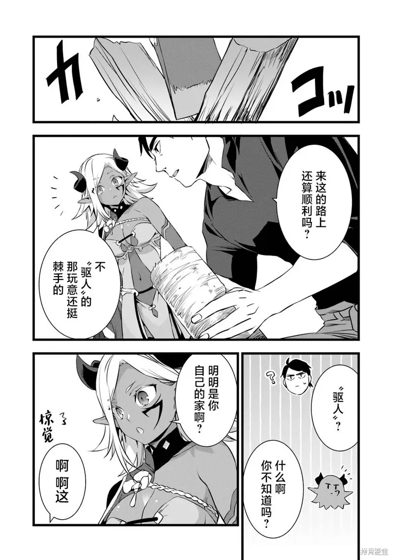 成为铁匠在异世界度过悠闲人生,第22.2话,第13张