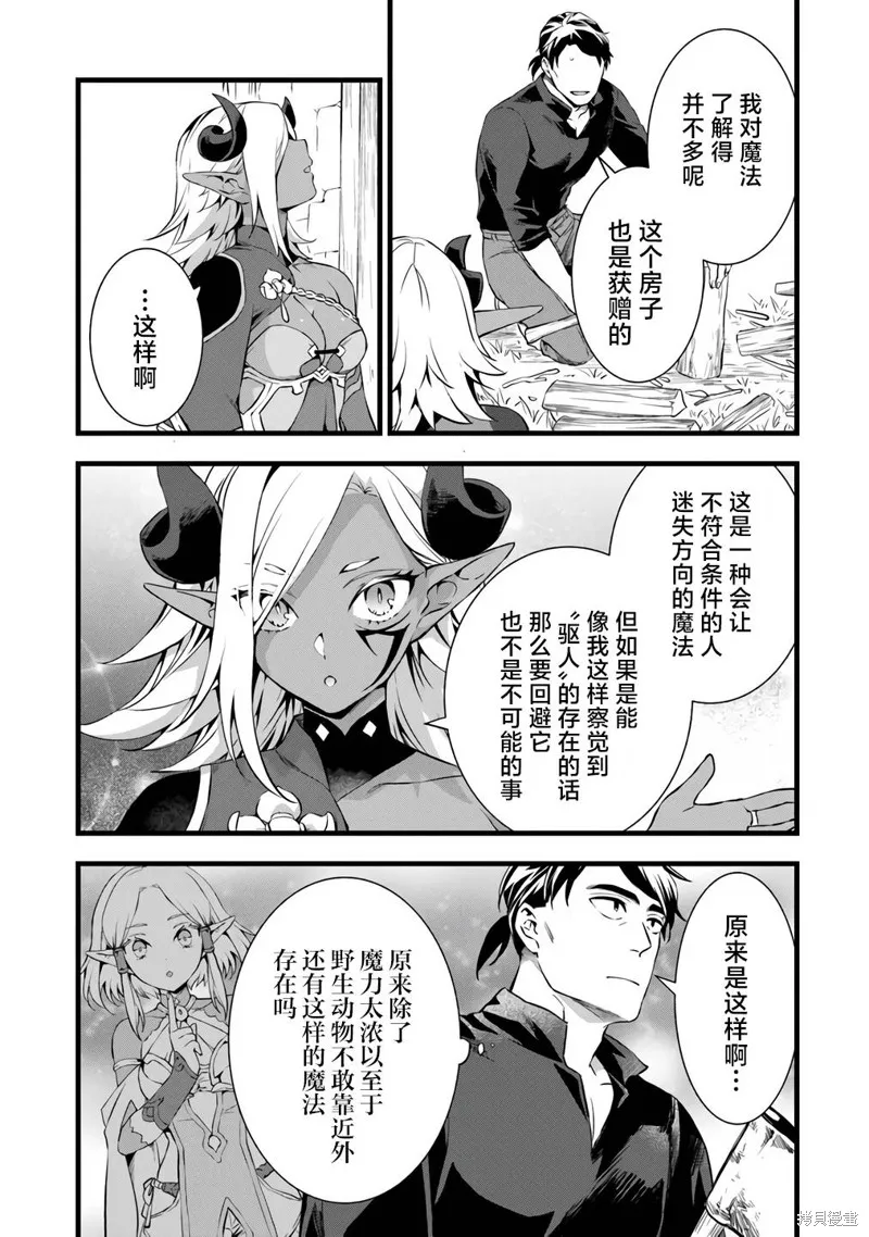 成为铁匠在异世界度过悠闲人生,第22.2话,第14张