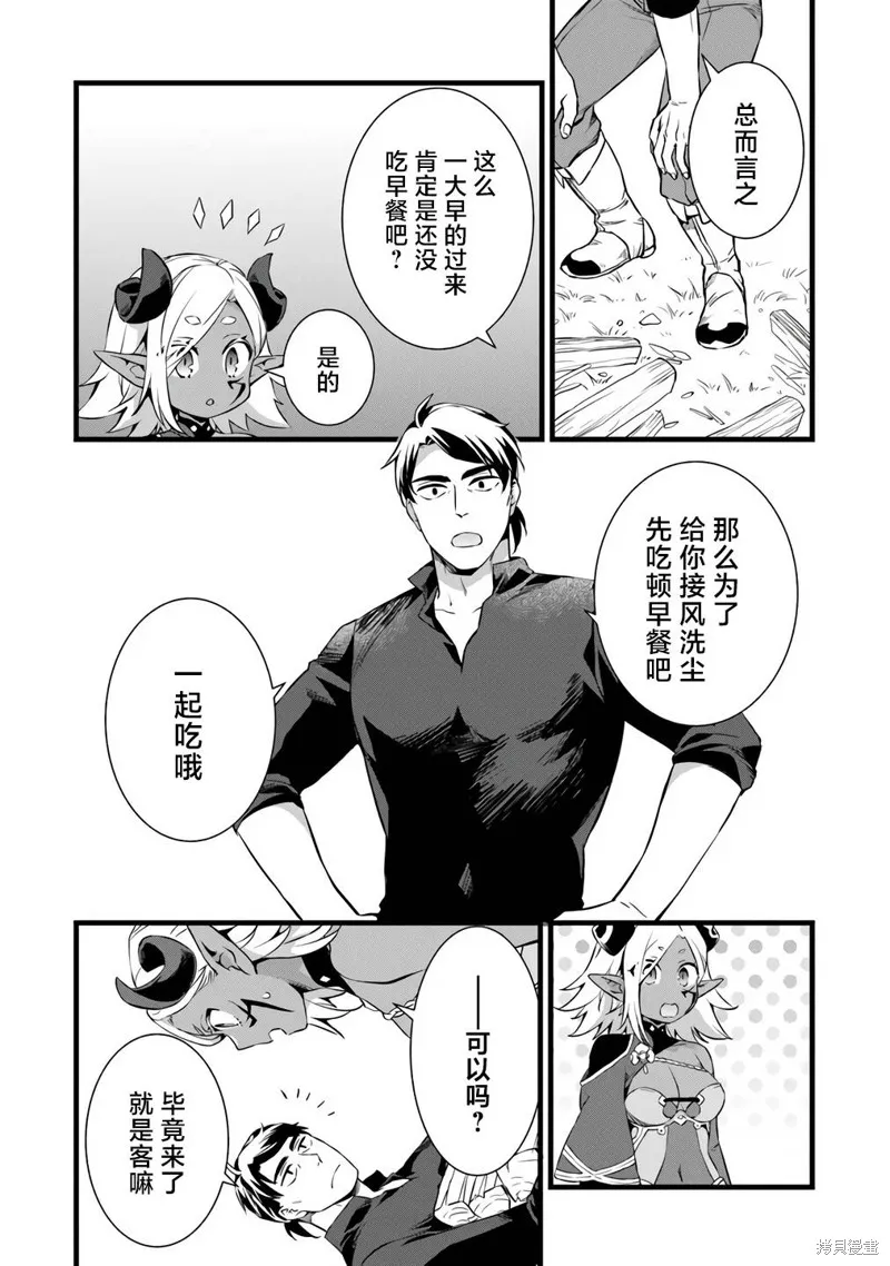 成为铁匠在异世界度过悠闲人生,第22.2话,第15张