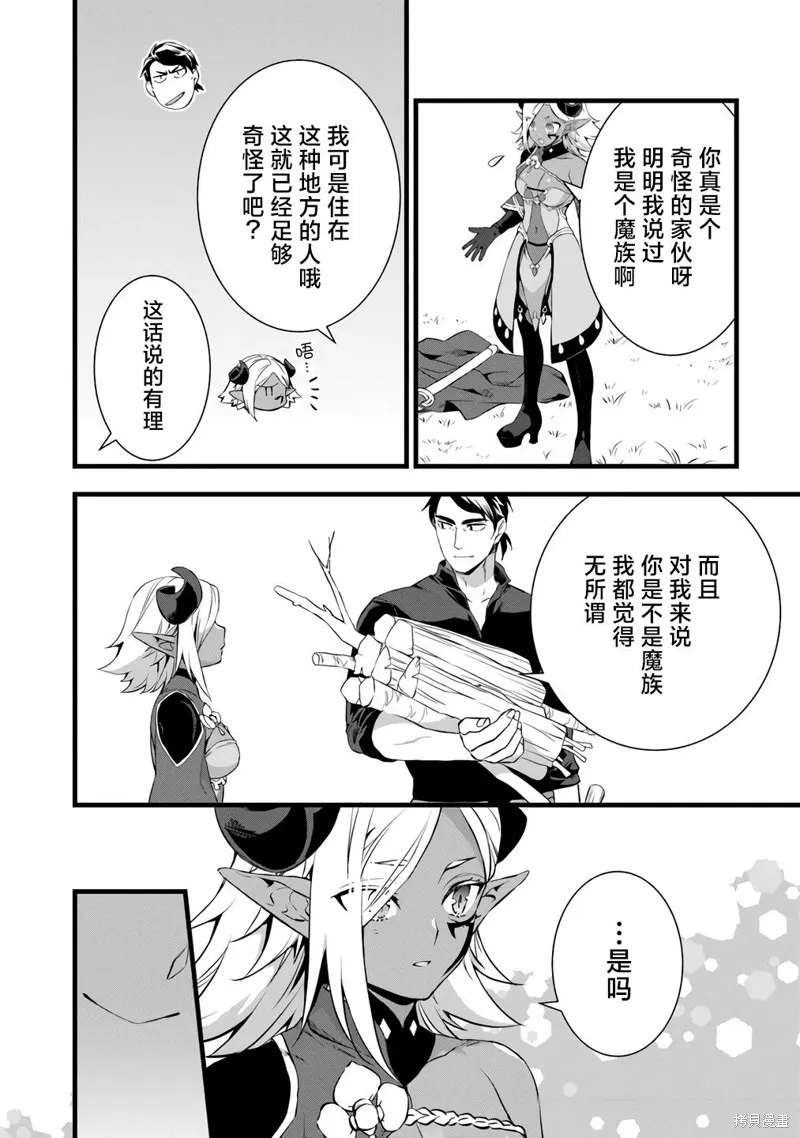 成为铁匠在异世界度过悠闲人生,第22.2话,第16张