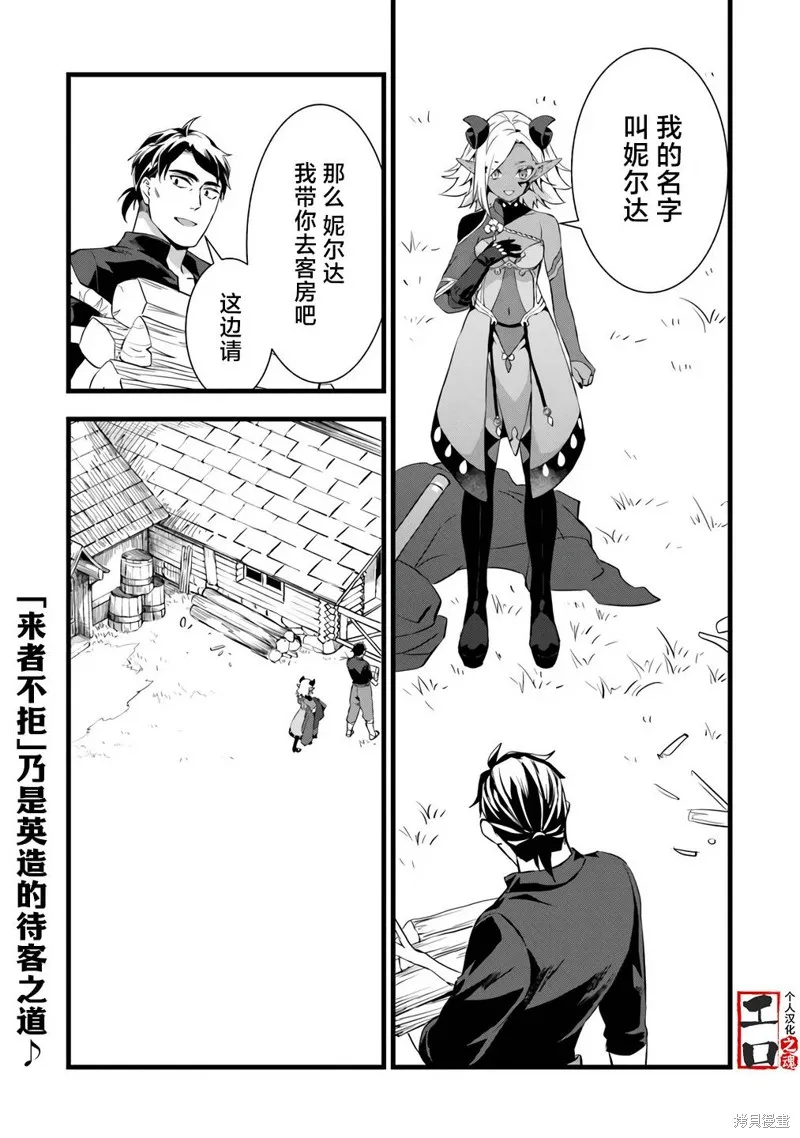 成为铁匠在异世界度过悠闲人生,第22.2话,第17张