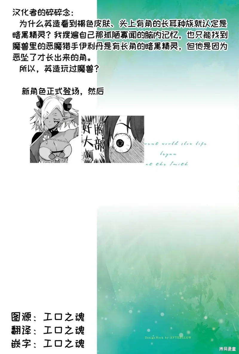 成为铁匠在异世界度过悠闲人生,第22.2话,第18张