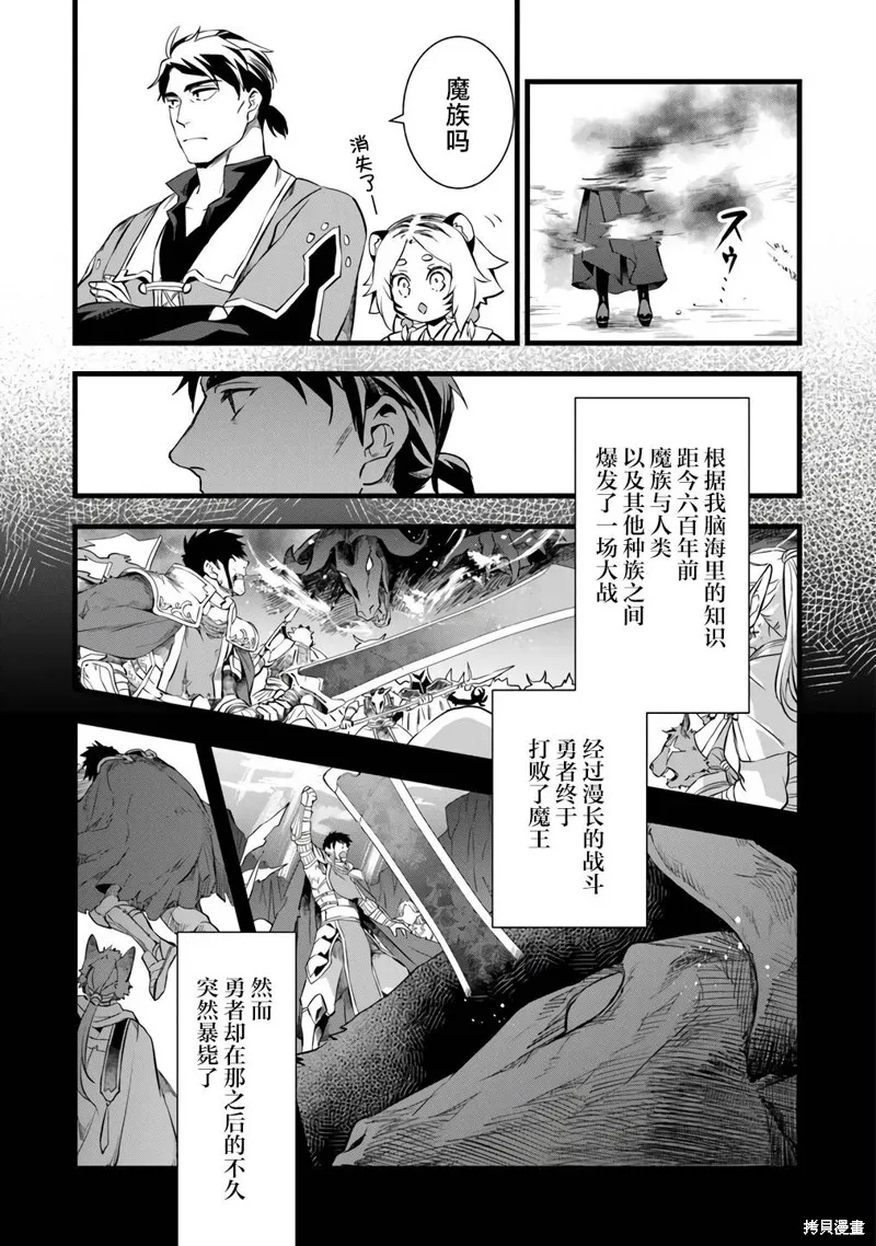 成为铁匠在异世界度过悠闲人生,第22.2话,第3张
