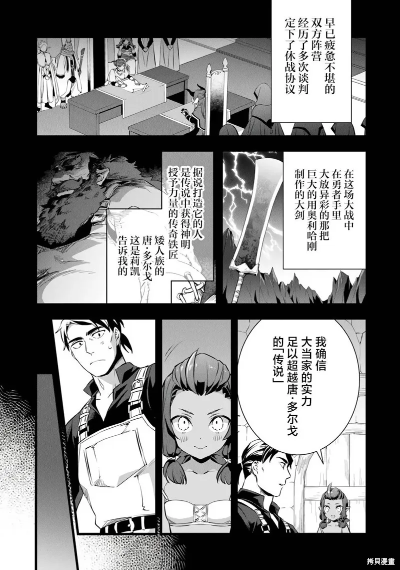 成为铁匠在异世界度过悠闲人生,第22.2话,第4张