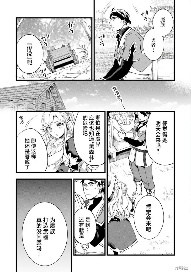 成为铁匠在异世界度过悠闲人生,第22.2话,第5张