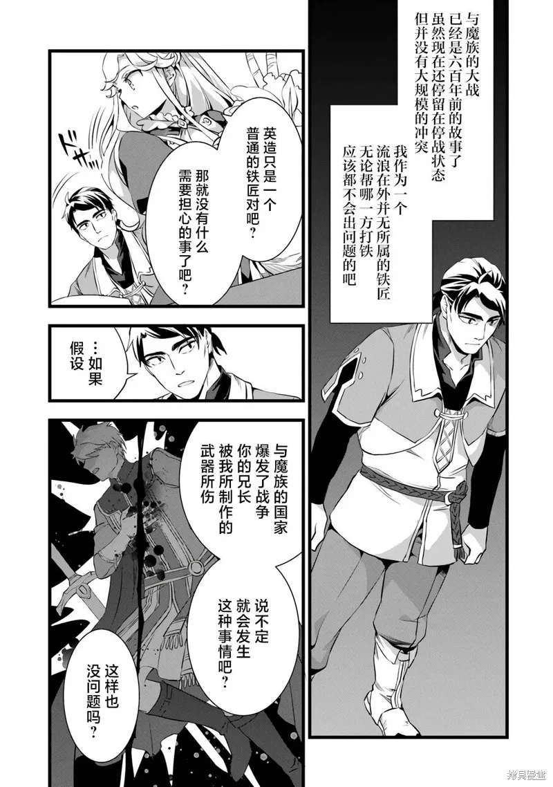 成为铁匠在异世界度过悠闲人生,第22.2话,第6张