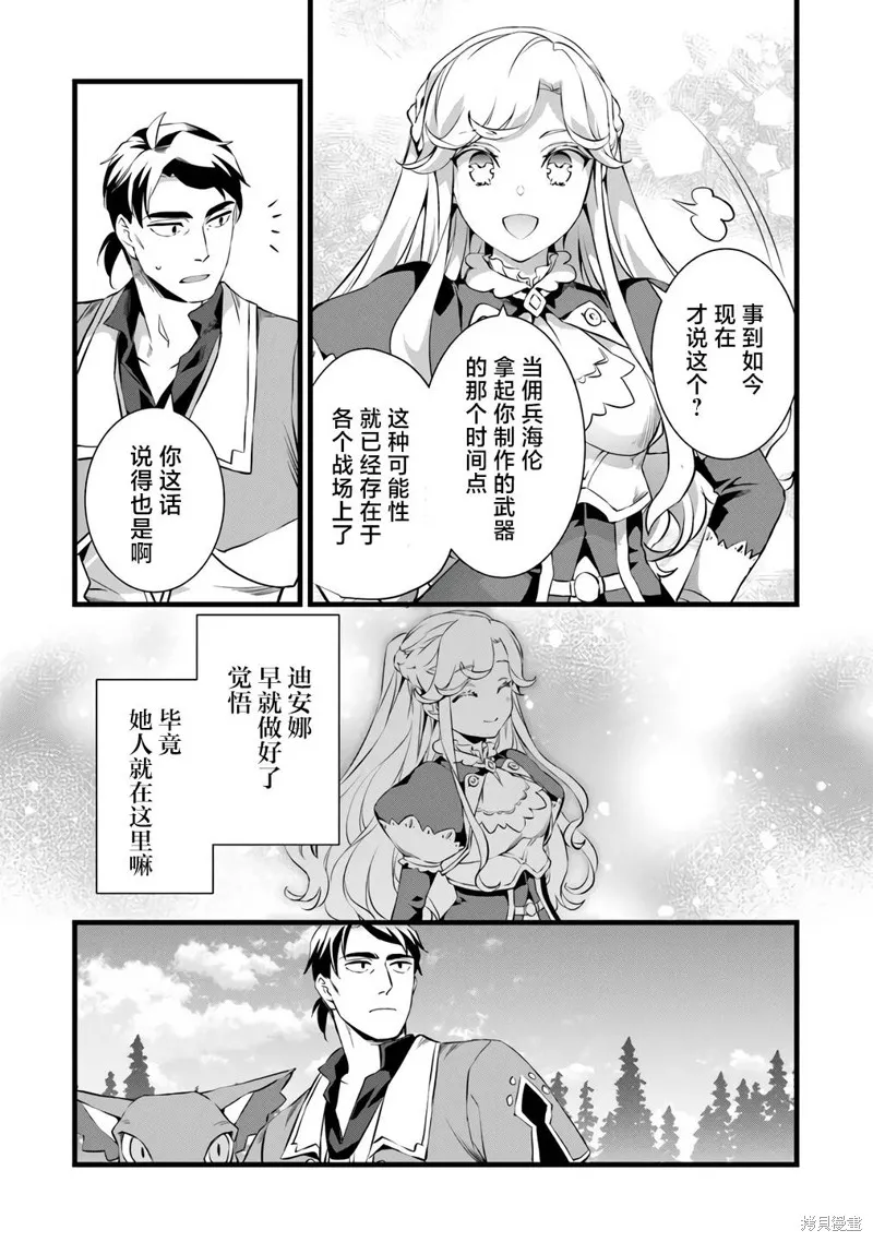 成为铁匠在异世界度过悠闲人生,第22.2话,第7张