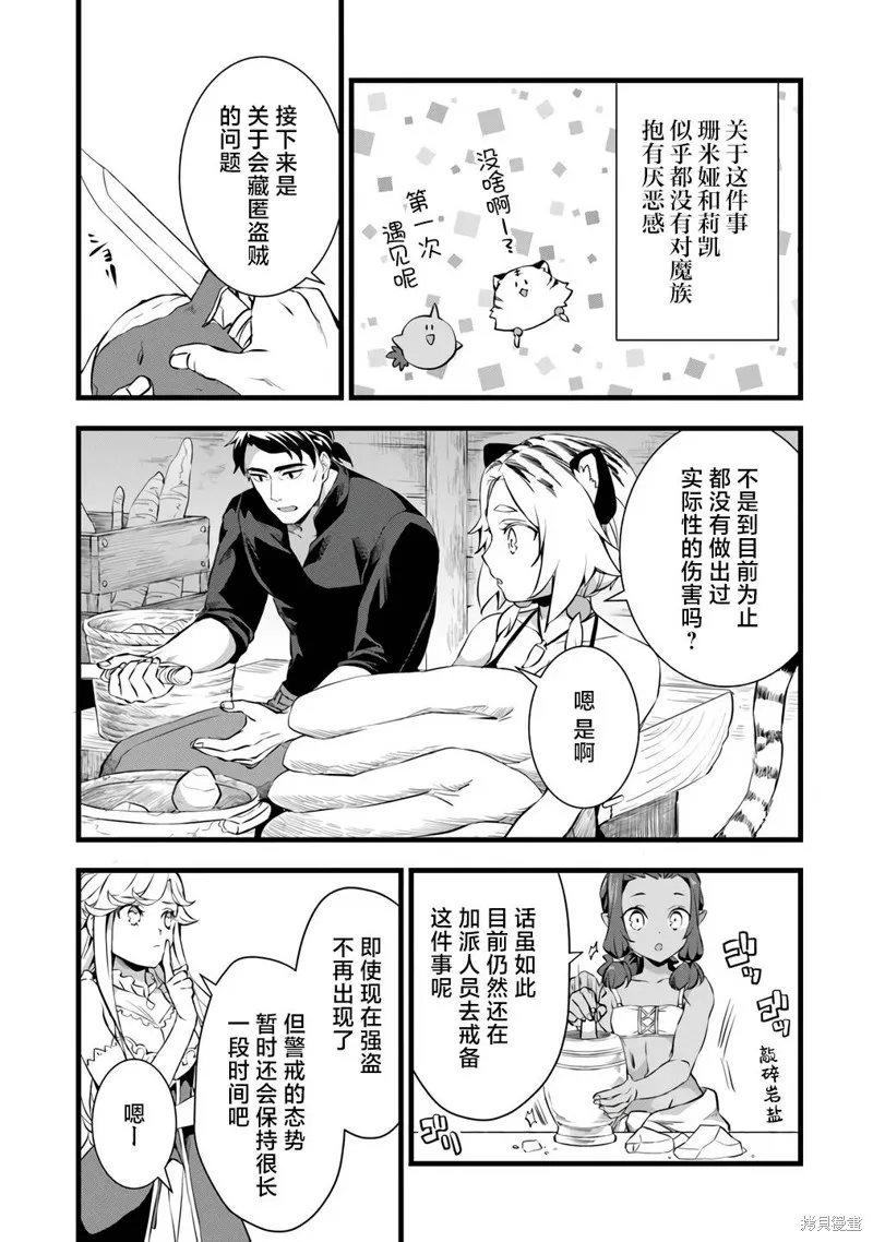 成为铁匠在异世界度过悠闲人生,第22.2话,第8张