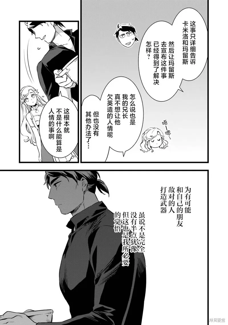 成为铁匠在异世界度过悠闲人生,第22.2话,第9张