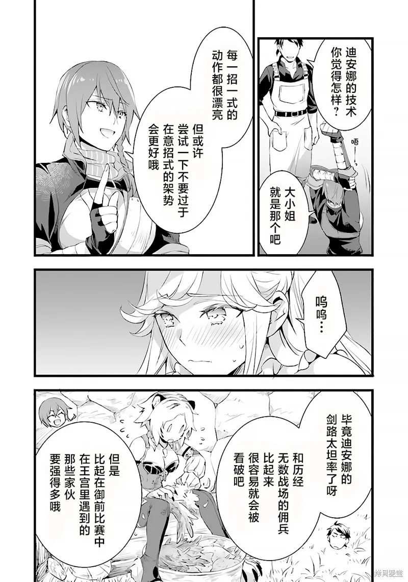 成为铁匠在异世界度过悠闲人生,第17.1话,第14张