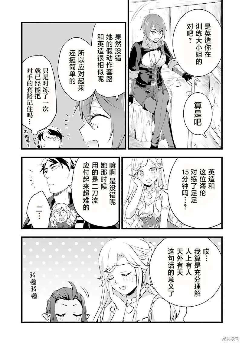 成为铁匠在异世界度过悠闲人生,第17.1话,第15张