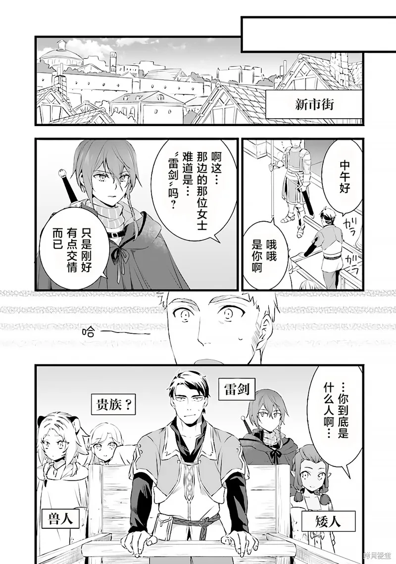 成为铁匠在异世界度过悠闲人生,第17.1话,第17张