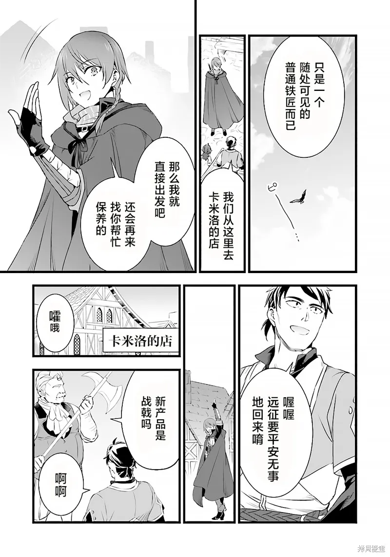 成为铁匠在异世界度过悠闲人生,第17.1话,第18张