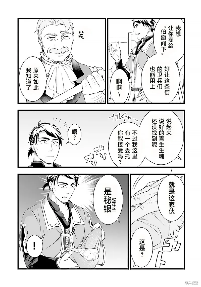 成为铁匠在异世界度过悠闲人生,第17.1话,第19张