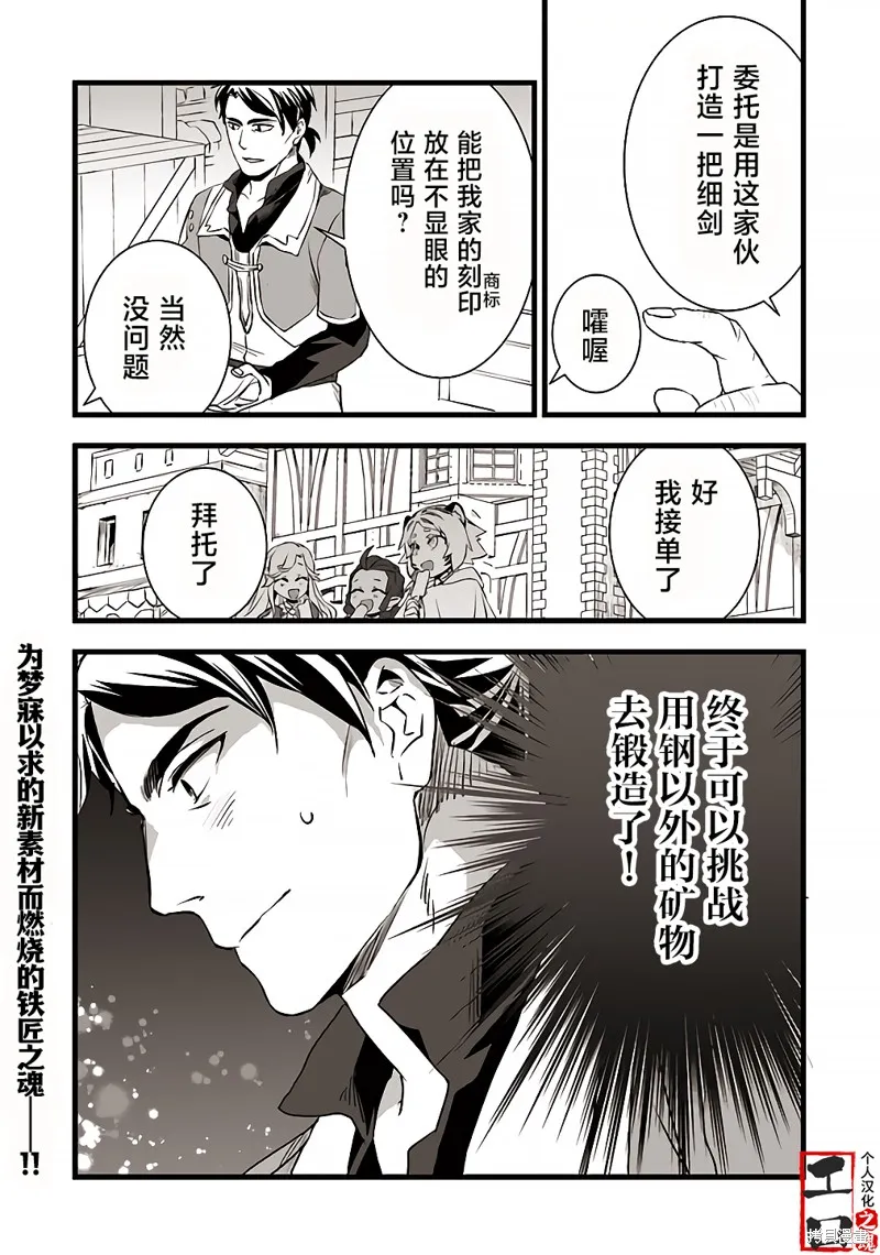 成为铁匠在异世界度过悠闲人生,第17.1话,第20张