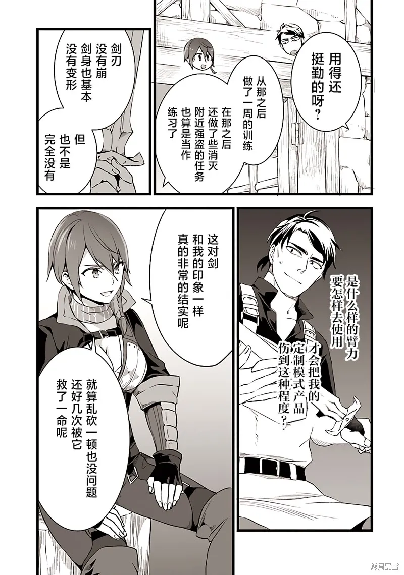 成为铁匠在异世界度过悠闲人生,第17.1话,第3张