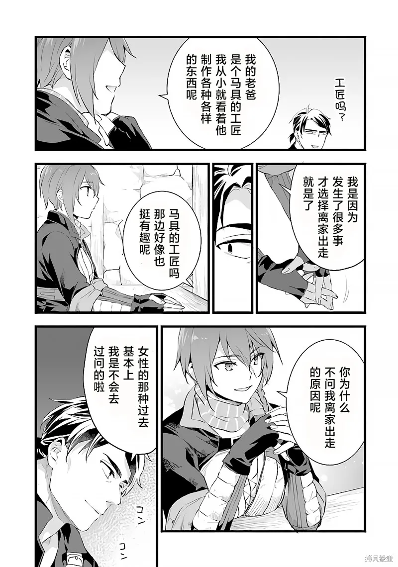成为铁匠在异世界度过悠闲人生,第17.1话,第9张