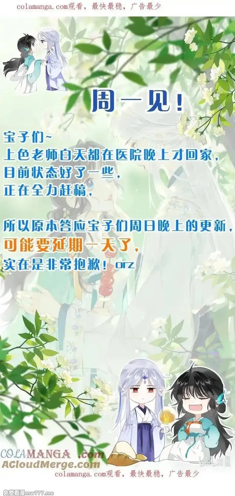 废柴公主的重启人生,小公告 周一见！,第1张