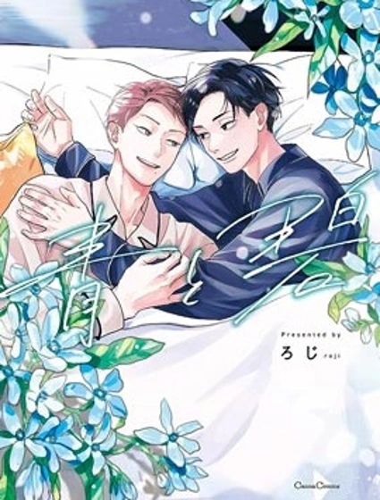 青與碧漫画封面