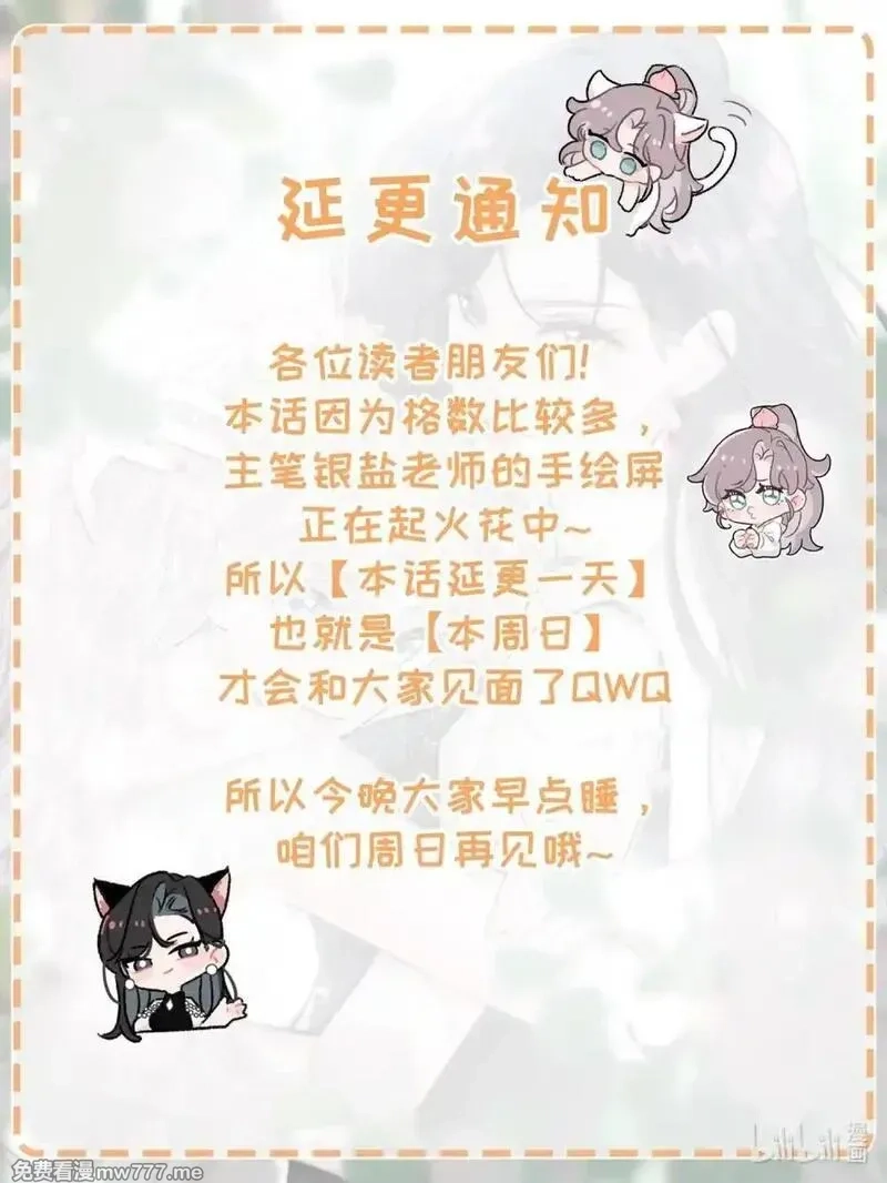 我在恋综被影后后妈强制爱了,本话延更一天 &咱们周日见哦~,第1张
