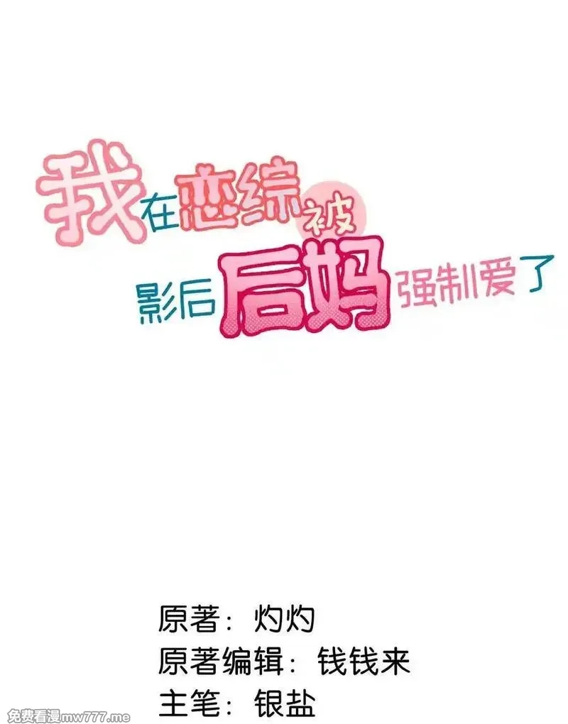 我在恋综被影后后妈强制爱了,038 她怎么知道我尺寸的？,第2张