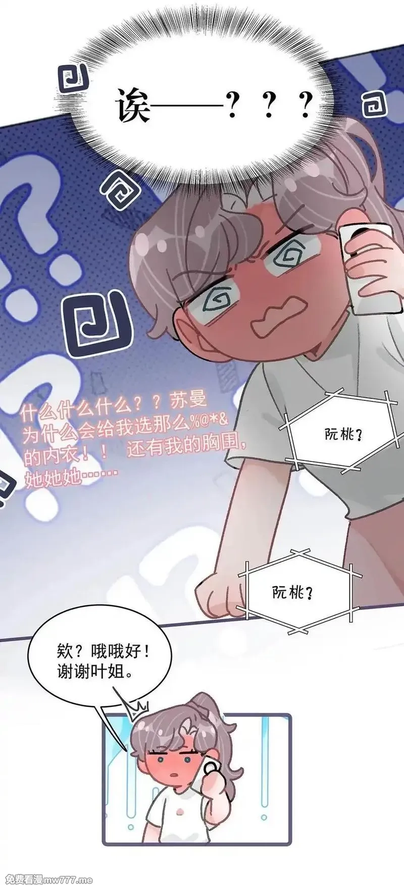 我在恋综被影后后妈强制爱了,038 她怎么知道我尺寸的？,第20张