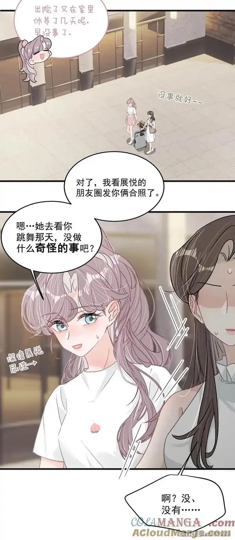 我在恋综被影后后妈强制爱了,038 她怎么知道我尺寸的？,第5张
