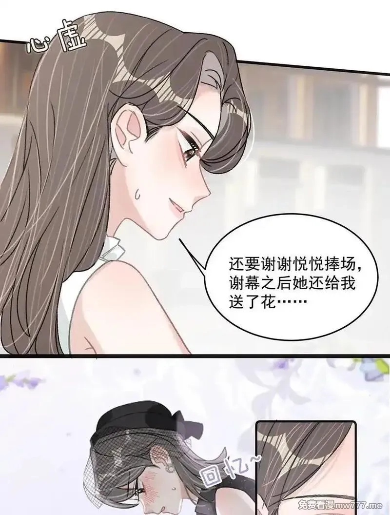 我在恋综被影后后妈强制爱了,038 她怎么知道我尺寸的？,第6张