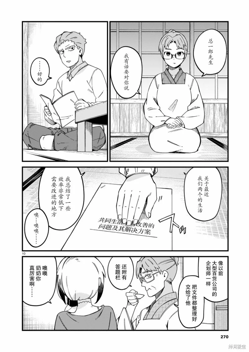 铜匠的花嫁,第19话,第10张
