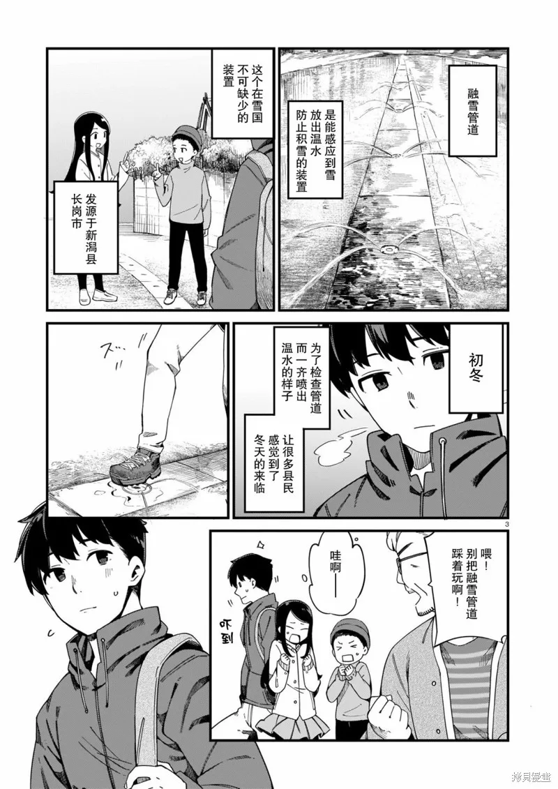 铜匠的花嫁,第19话,第3张