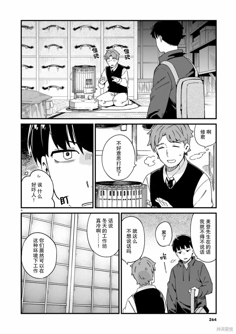 铜匠的花嫁,第19话,第4张