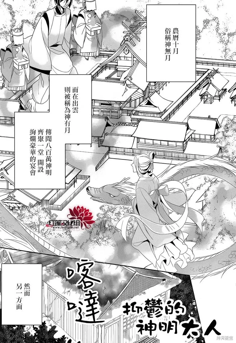 抑鬱的神明大人,第00话,第1张