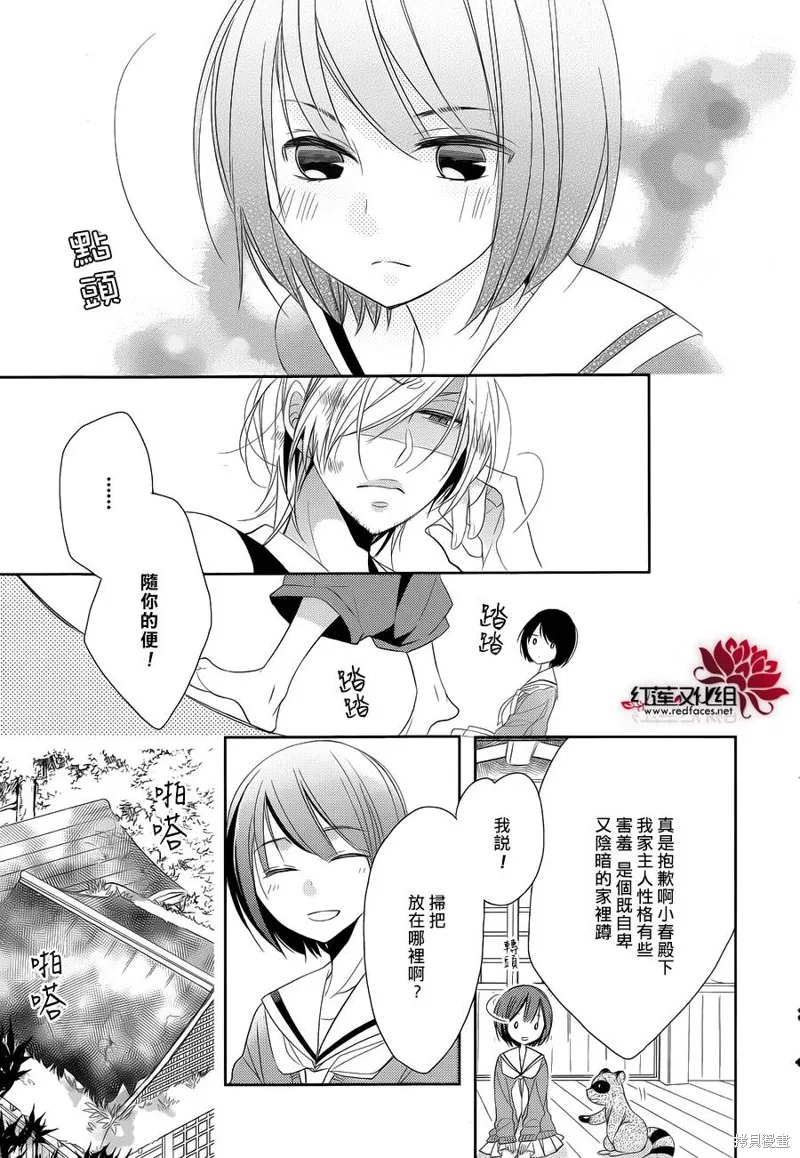 抑鬱的神明大人,第00话,第11张