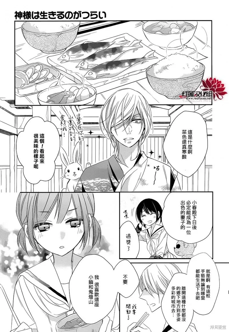 抑鬱的神明大人,第00话,第15张