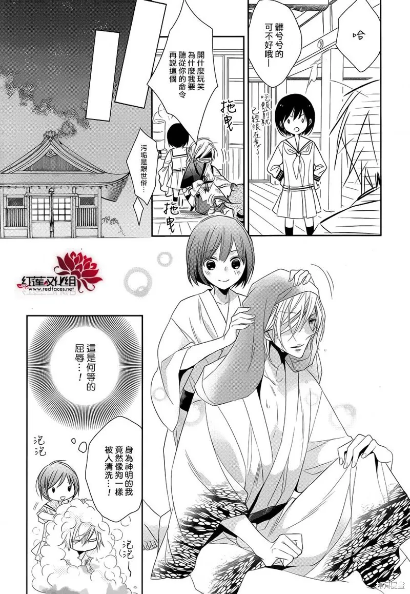 抑鬱的神明大人,第00话,第17张