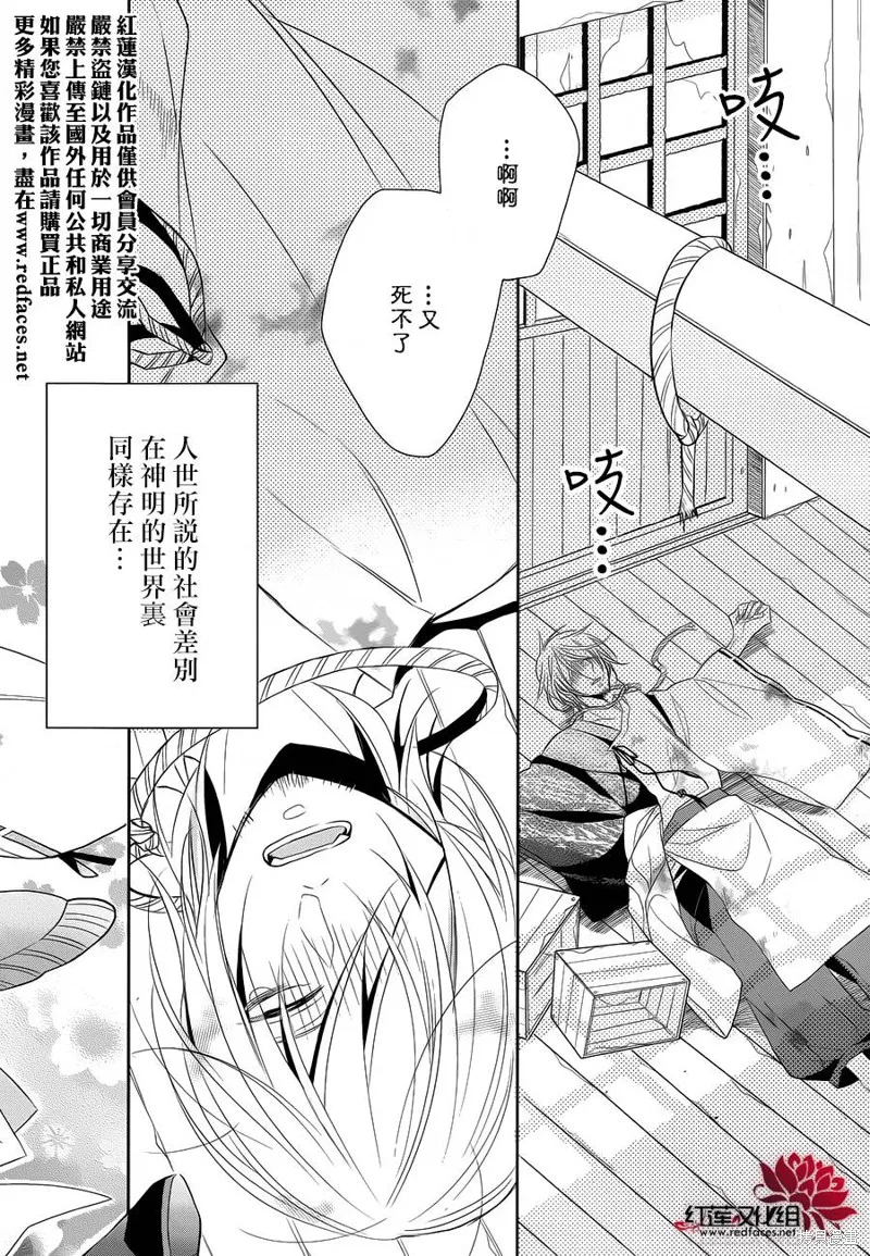 抑鬱的神明大人,第00话,第2张