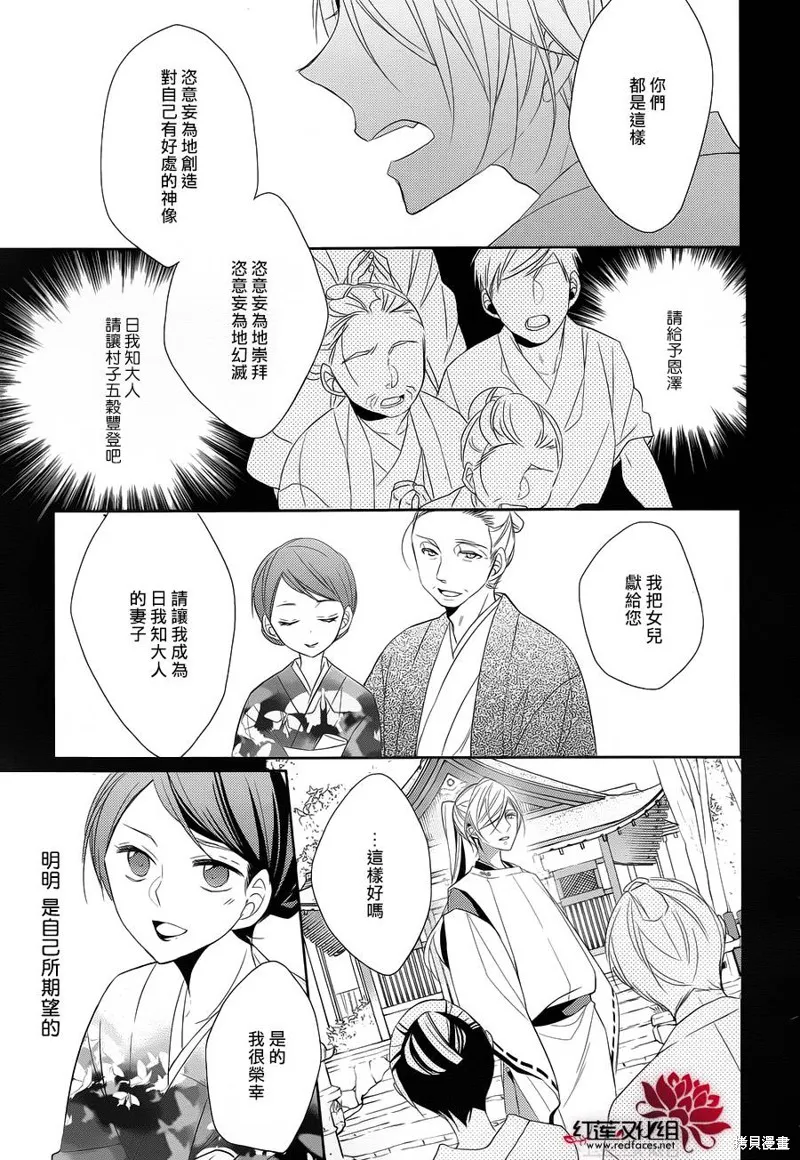 抑鬱的神明大人,第00话,第21张