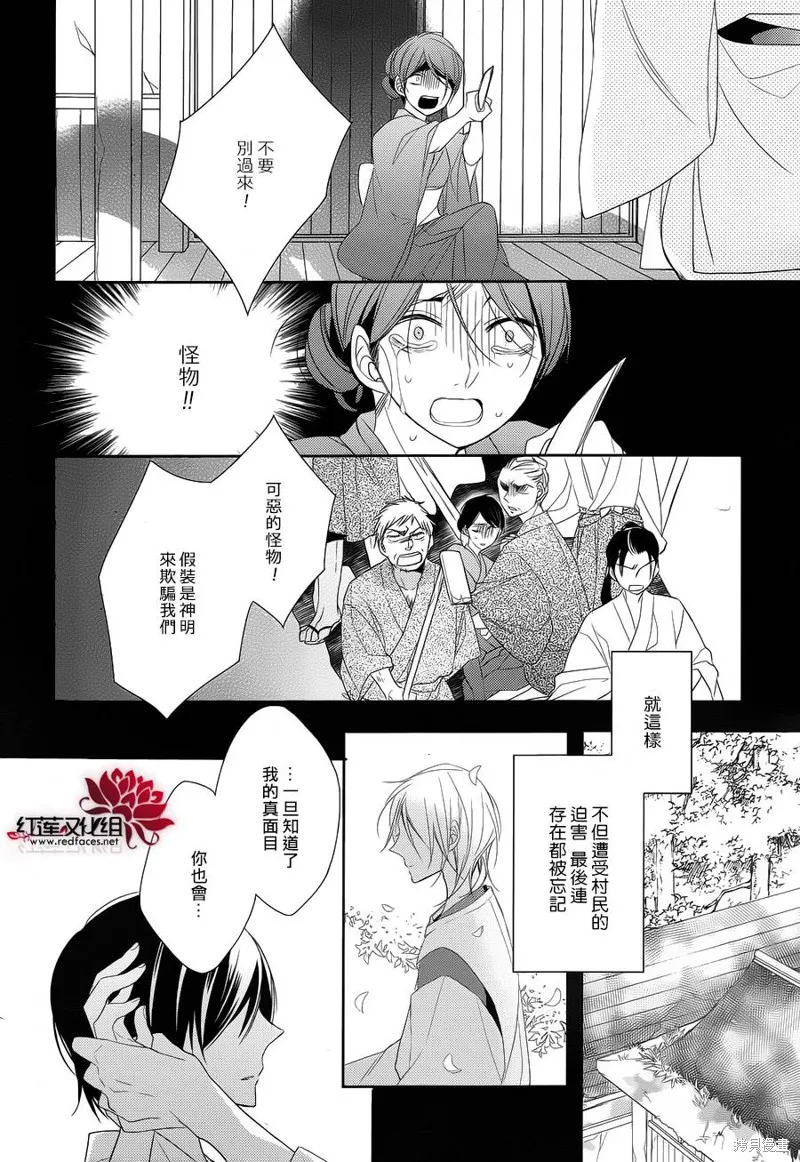 抑鬱的神明大人,第00话,第22张