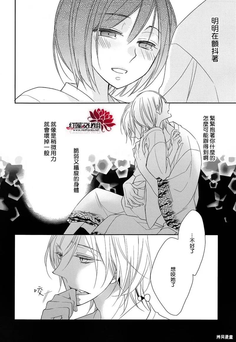 抑鬱的神明大人,第00话,第26张
